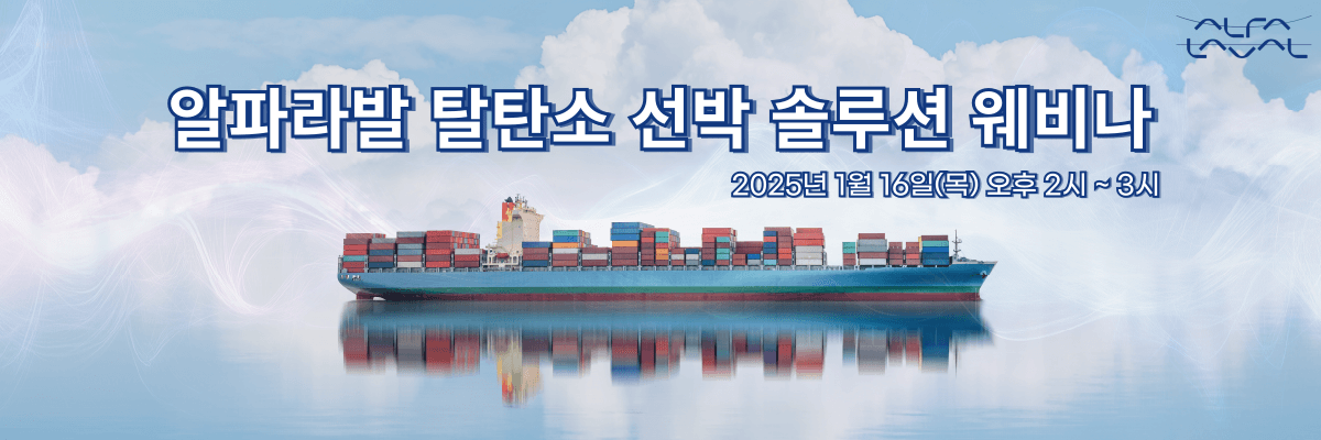 korea marine webinar 2025 #hero