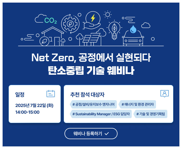 웨비나등록하기_Netzero.jpg